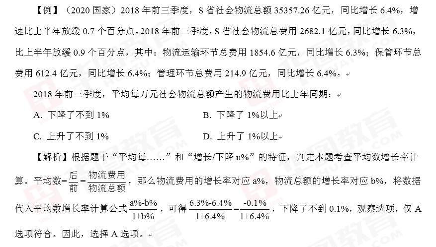 特殊的增长率—平均数增长率