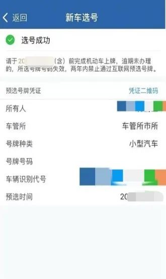 网上选车牌号操作流程（交管12123丨在用车如何选号？）