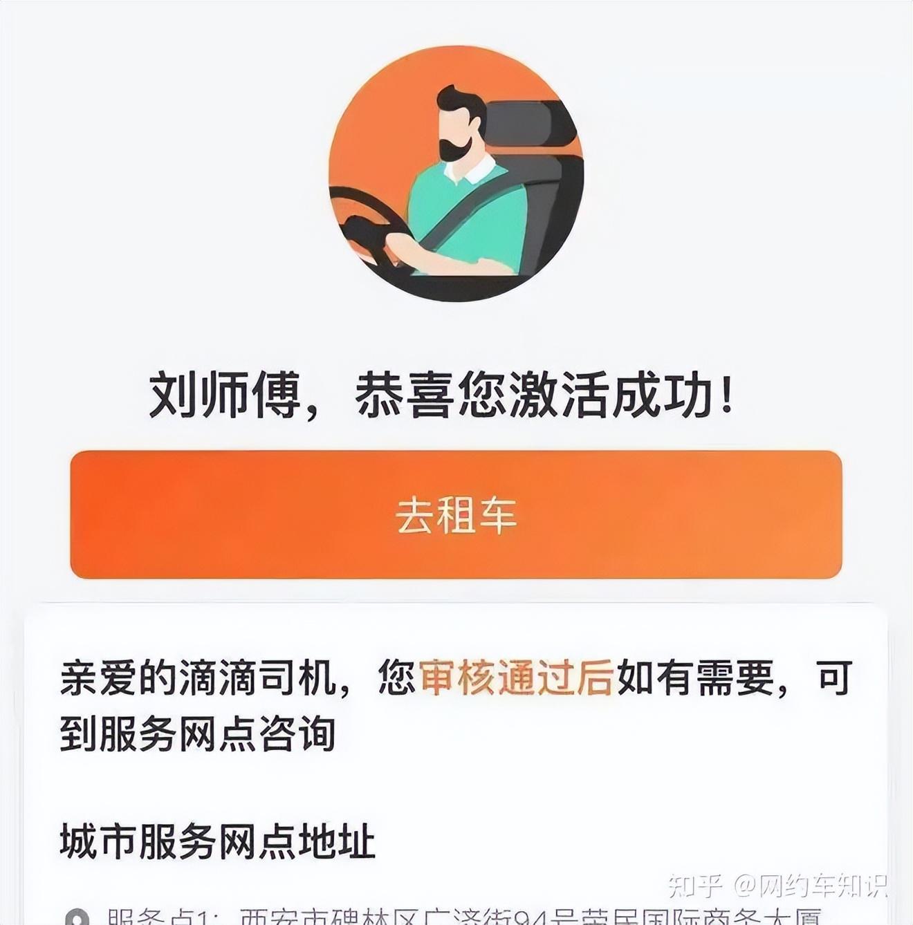 滴滴快车怎么注册流程（私家车如何成为滴滴网约车司机）